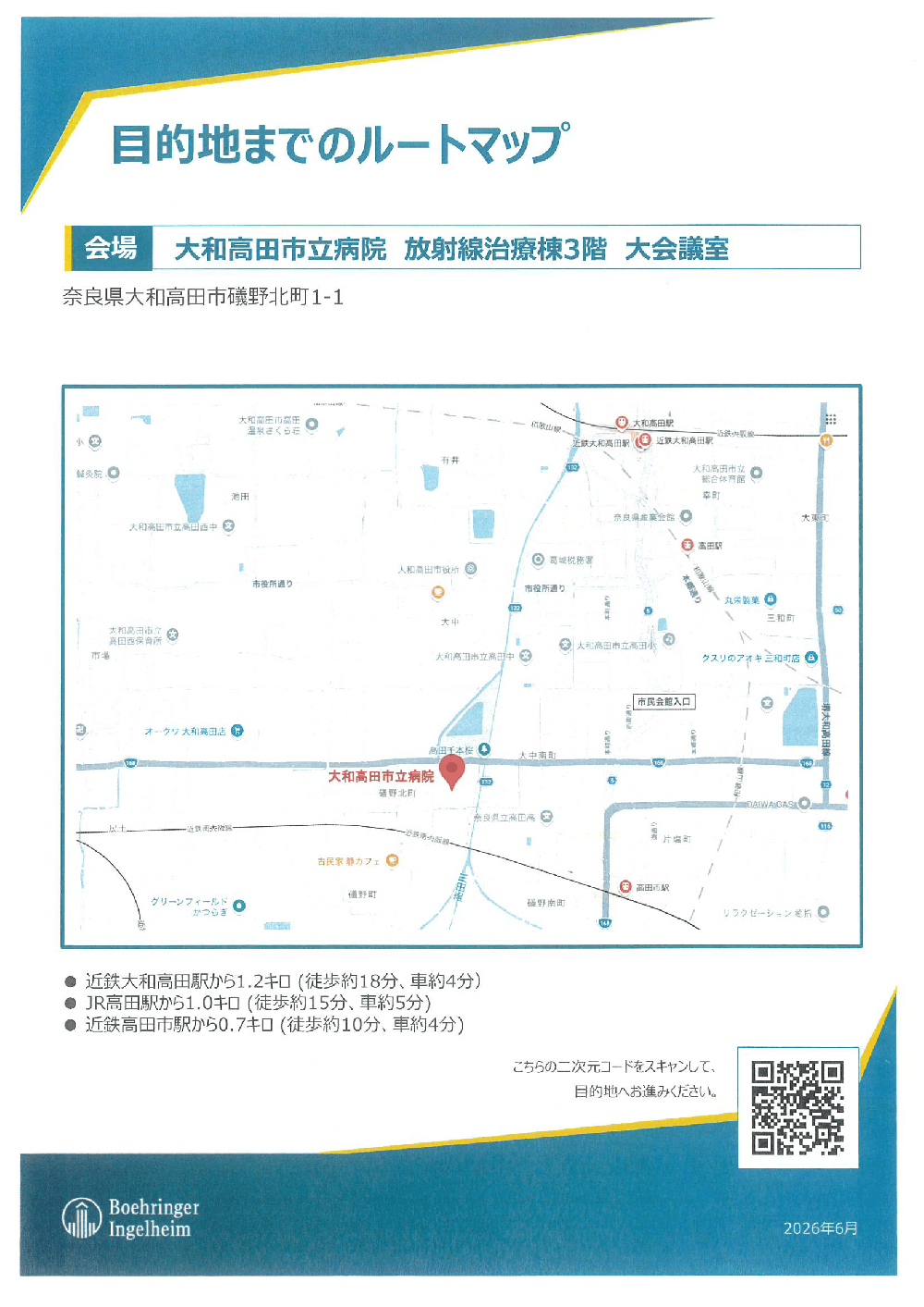 お知らせ（会員専用）｜一般社団法人 大和高田市医師会